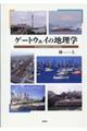 �Q�[�g�E�F�C�̒n���w