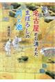名古屋から消えたまぼろしの川と池