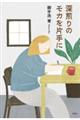 深煎りのモカを片手に