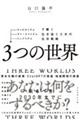 �R�̐��E