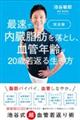 ���S�ōő��œ������b�𗎂Ƃ��A���ǔN��Q�O�Ύ�Ԃ鐶����