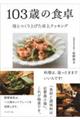 �P�O�R�΂̐H��