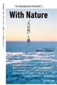With Nature “大自然”と働く