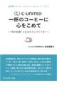 �����×�J�t�F�E�x���[�`�F×�J�t�F�E�h�E�N���G�@�b�[�t�����������@��t�̃R�[�q�[�ɐS�����߂�