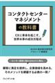 �R���^�N�g�Z���^�[�}�l�W�����g�̋��ȏ�