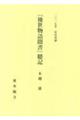 『後世物語聞書』聴記