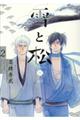 雪と松 2