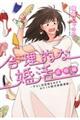合理的な婚活成婚編