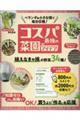 ベランダ&小さな畑で毎日収穫!コスパ最強の菜園アイデア