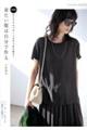 UNOオリジナルパターンですっきり見え!着たい服は自分で作る