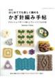 �͂��߂Ăł��y�����҂߂邩���j�҂ݎ蒟�@������