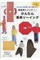 YouTuber小春のあっと驚く洋服レシピ! 家庭用ミシンでかんたん革命ソーイング