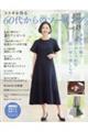ステキを作る60代からのソーイング vol.15