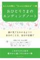���ЂƂ肳�܂̃G���f�B���O�m�[�g