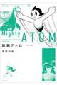 鉄腕アトム《オリジナル版》 10