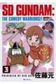 爆笑戦士!SDガンダム Vol.3