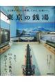 東京の銭湯