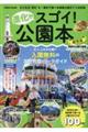 進化がスゴイ!公園本 関西版