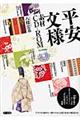 平安文様素材CDーROM