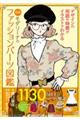 モダリーナのファッションパーツ図鑑 新版