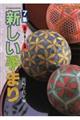 新しい手まり 7集