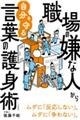 �E��̌��Ȑl���玩������錾�t�̌�g�p