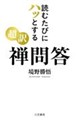 �ǂނ��тɃn�b�Ƃ���@����@�T�ⓚ