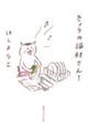 ���傤�̔L������@�P