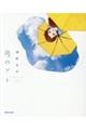 雨のアト