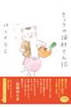 ���傤�̔L������@�P�O