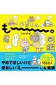 子育てのもー。図鑑