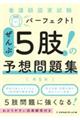 �Ō�t���Ǝ����p�[�t�F�N�g�I����ԂT���I�̗\�z���W�@��T��