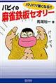 �o���o���I�I�����Ȃ�o�r�B�̖����S�Z�I���[