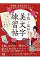 手紙・はがき美文字練習帖