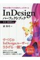 InDesignパーフェクトブック