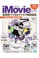 iMovie入門短時間でできるサクサク動画編集