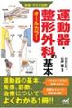 運動器・整形外科の基本
