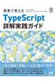 現場で使えるTypeScript詳解実践ガイド