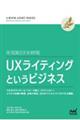 UXライティングというビジネス
