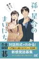 楽しく解ける!孫・星合のまいにち詰碁
