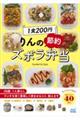 1食200円 りんの節約ズボラ弁当
