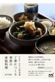 Little chefの和定食 丁寧につくる季節の家庭料理