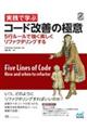 実践で学ぶコード改善の極意