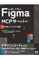 試して学ぶFigma MCPサーバー
