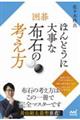 �͌�ق�Ƃ��ɑ厖�ȕz�΂̍l����