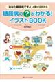 糖尿病の?がわかる!イラストBOOK