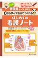 NEW循環器ナース1年生 0から学べて自分でつくれる はじめての看護ノート