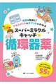 Dr.石橋のスーパーミラクルキャッチ☆循環器薬 第2版