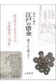 江戸の借金