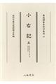 小右記 5